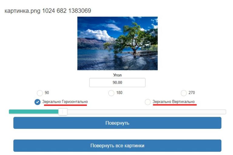 Как отзеркалить изображение на мониторе