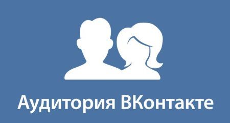 Накрутка ВКонтакте: кому и зачем это нужно