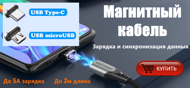 magnetic cable